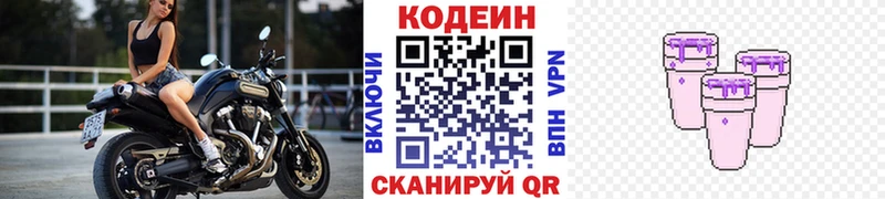 Кодеиновый сироп Lean напиток Lean (лин) Староминская